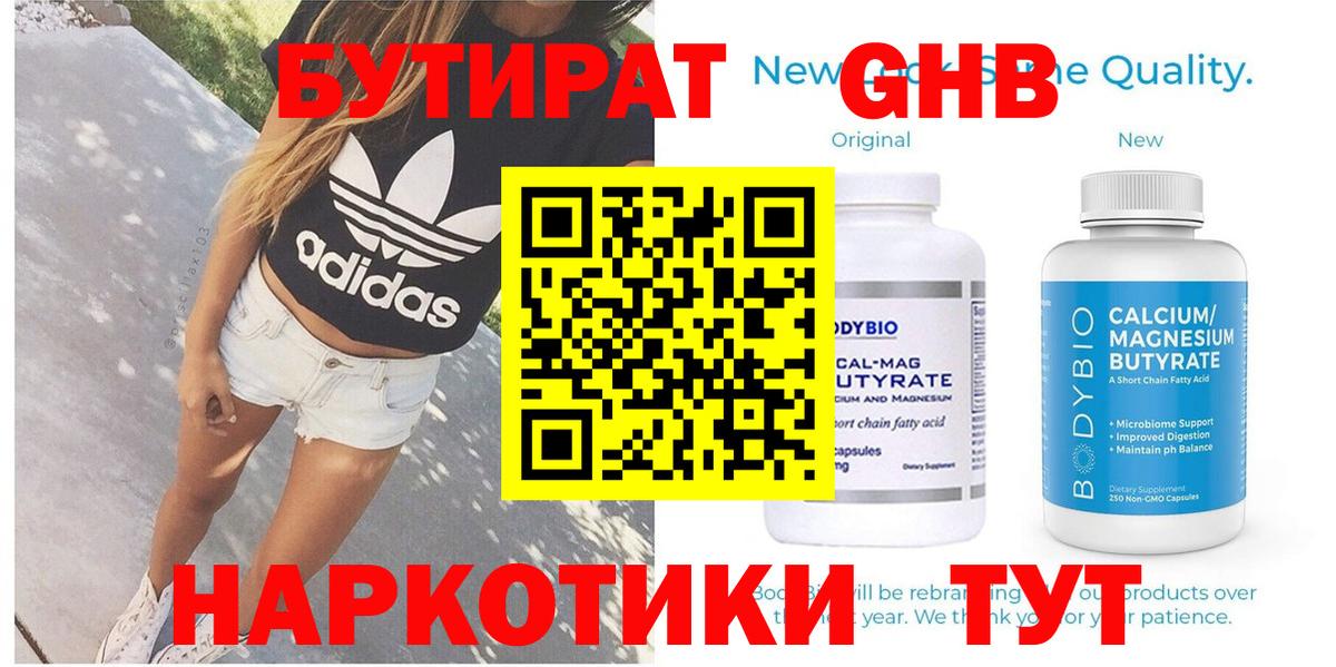 БУТИРАТ  БУТИРАТ 99%  Вход с VPN  Евпатория 