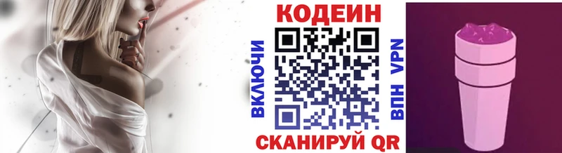 Кодеиновый сироп Lean Purple Drank  где продают   Евпатория 