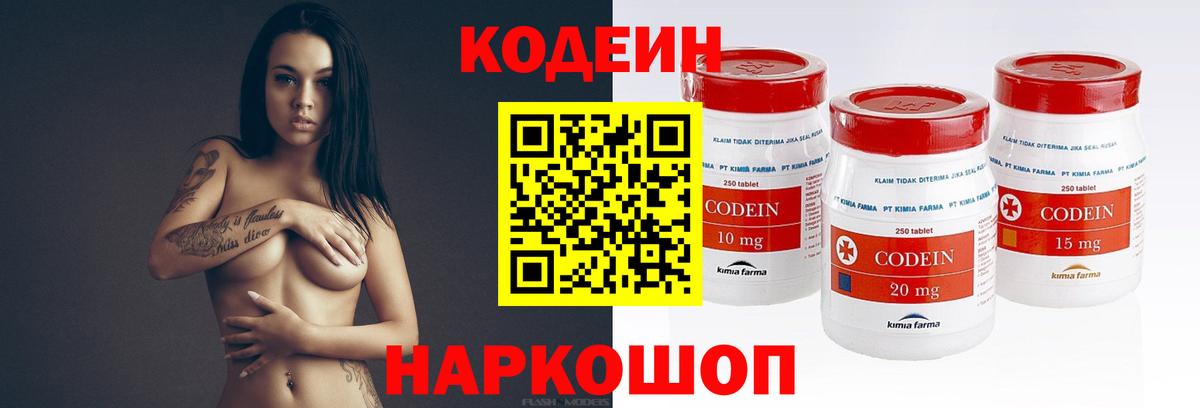 Евпатория  купить закладку  Вход с VPN  Codein Purple Drank 