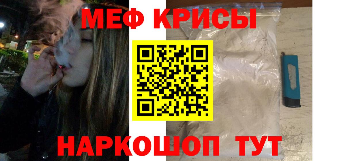 Меф мяу мяу кристаллы Евпатория