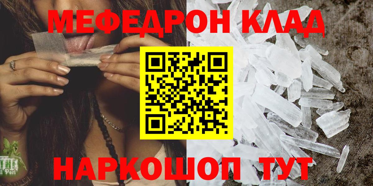 Мефедрон  Вход с VPN  наркотики  МЯУ-МЯУ  МЕФ мука  Евпатория  Меф VHQ 